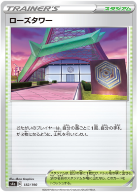 <transcy>Pokemon Card Shiny Star V 182/190 Rose Tower C</transcy>