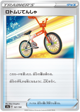 <transcy>ポケモンカードシャイニースターV167 / 190ロトムバイクアイテムC</transcy>