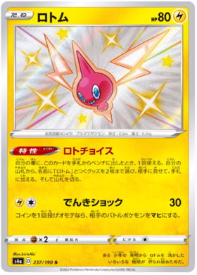 <transcy>ポケモンカードシャイニースターV237 / 190ロトムS</transcy>