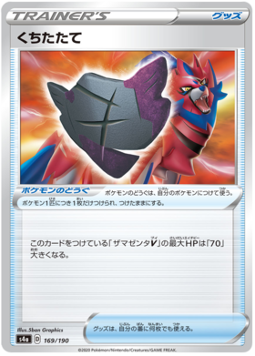 <transcy>ポケモンカードシャイニースターV169 / 190錆びた盾アイテムC</transcy>