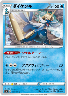 Pokemon Card Amazing Volt Tackle 022/100 22/100 Samurott U