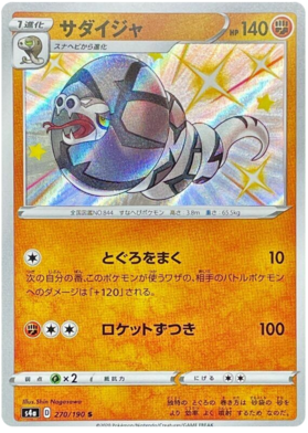 Pokemon Card Shiny Star V 270/190 Sandaconda S