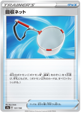 Pokemon Card Shiny Star V 157/190 Scoop Up Net Item C