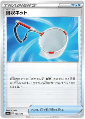 <transcy>Pokemon Card Shiny Star V 157/190 Scoop Up Net Item C</transcy>