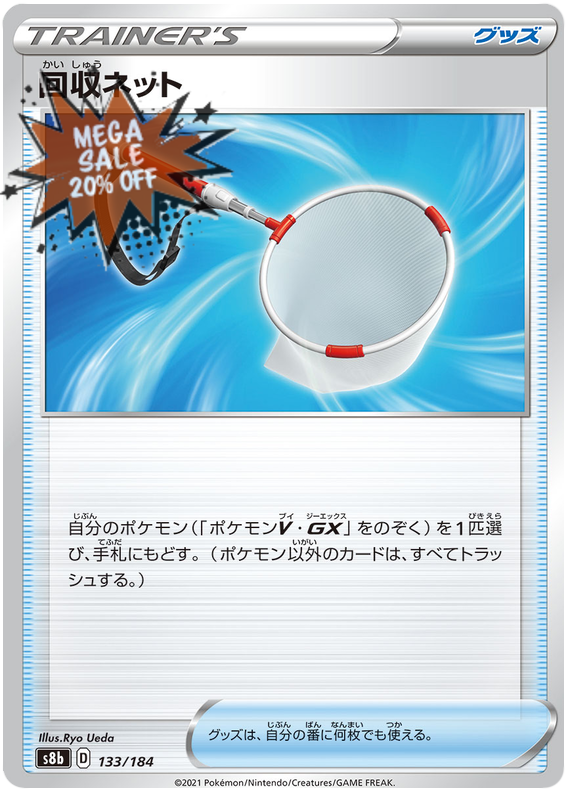 Pokemon Card VMAX Climax Japanese 133/184 Scoop Up Net