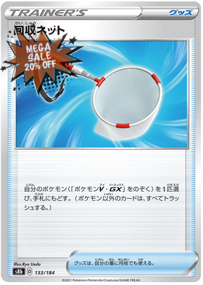 Pokemon Card VMAX Climax Japanese 133/184 Scoop Up Net