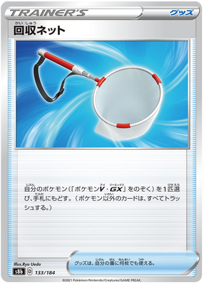 Pokemon Card VMAX Climax Japanese 133/184 Scoop Up Net