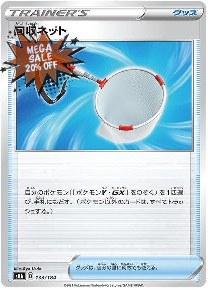 Pokemon Card VMAX Climax Japanese 133/184 Scoop Up Net