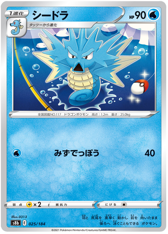 Pokemon Card VMAX Climax Japanese 025/184 25/184 Seadra