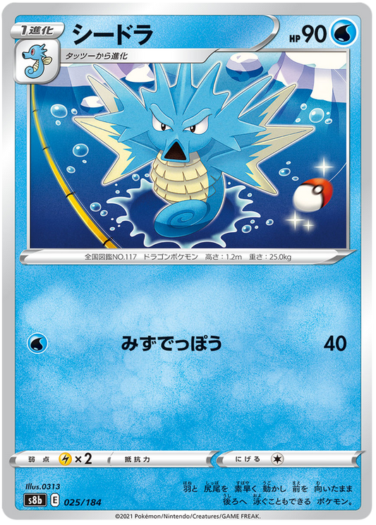 Pokemon Card VMAX Climax Japanese 025/184 25/184 Seadra