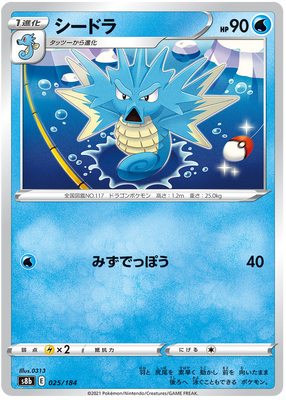 Pokemon Card VMAX Climax Japanese 025/184 25/184 Seadra