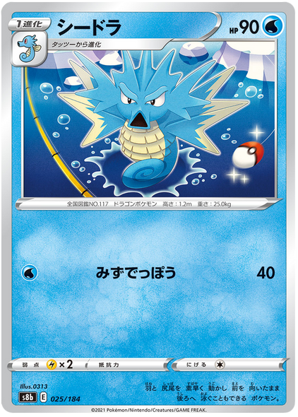 Pokemon Card VMAX Climax Japanese 025/184 25/184 Seadra