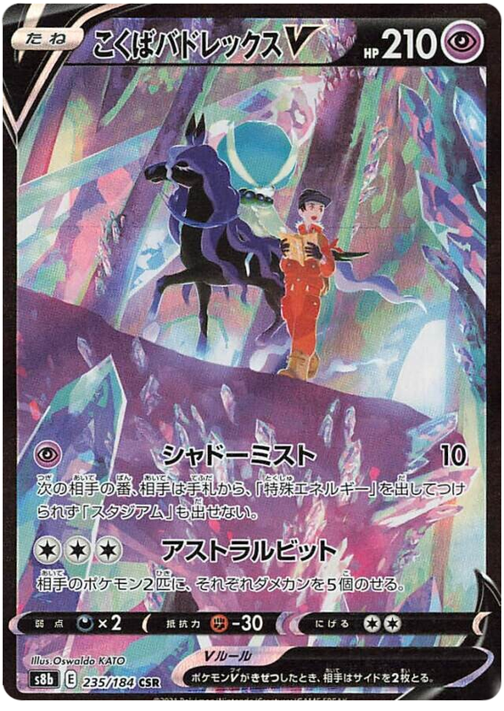 (S) Pokemon Card VMAX Climax Japanese 235/184 Shadow Rider Calyrex V CSR