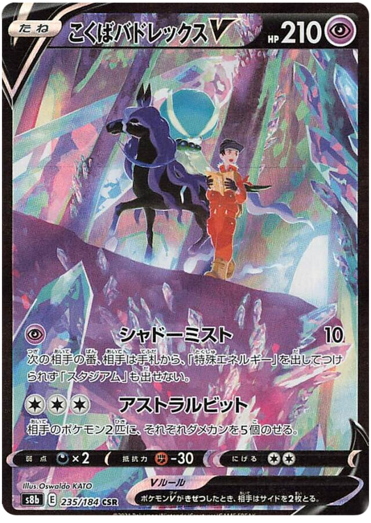 Pokemon Card VMAX Climax Japanese 235/184 Shadow Rider Calyrex V CSR