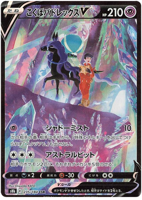 Pokemon Card VMAX Climax Japanese 235/184 Shadow Rider Calyrex V CSR