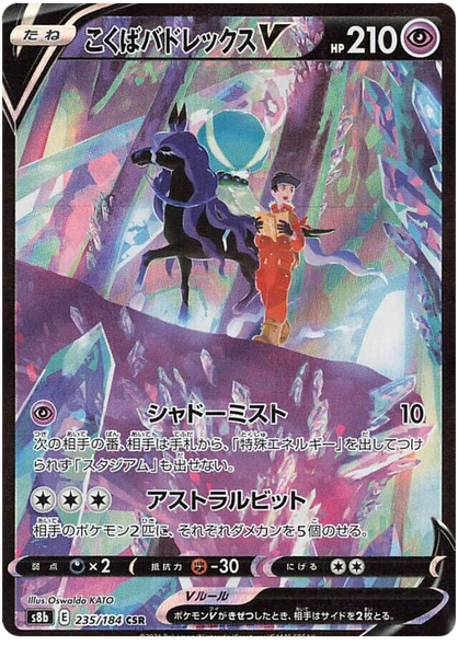 Pokemon Card VMAX Climax Japanisch 235/184 Shadow Rider Calyrex V CSR