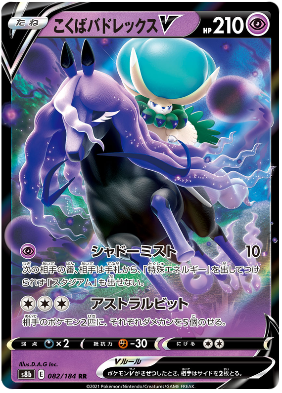 Pokemon Card VMAX Climax Japanese 082/184 82/184 Shadow Rider Calyrex V RR