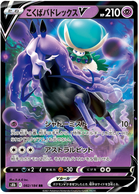 Pokemon Card VMAX Climax Japanese 082/184 82/184 Shadow Rider Calyrex V RR