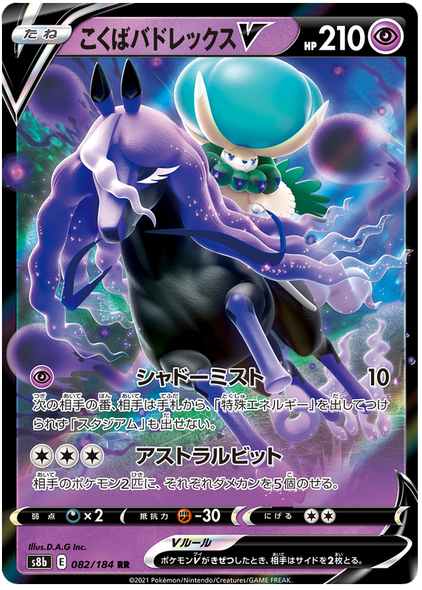 Pokemon Card VMAX Climax Japanisch 082/184 82/184 Shadow Rider Calyrex V RR