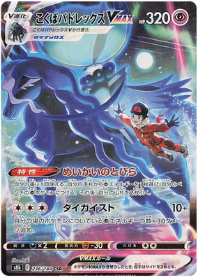 Pokemon Card VMAX Climax Japanese 236/184 Shadow Rider Calyrex VMAX CSR