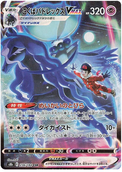 Pokemon Card VMAX Climax Japanese 236/184 Shadow Rider Calyrex VMAX CSR