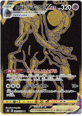 Pokemon Card VMAX Climax Japanisch 281/184 Shadow Rider Calyrex VMAX UR