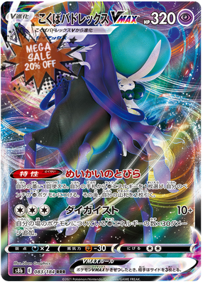 Pokemon Card VMAX Climax Japanese 083/184 83/184 Shadow Rider Calyrex VMAX RRR