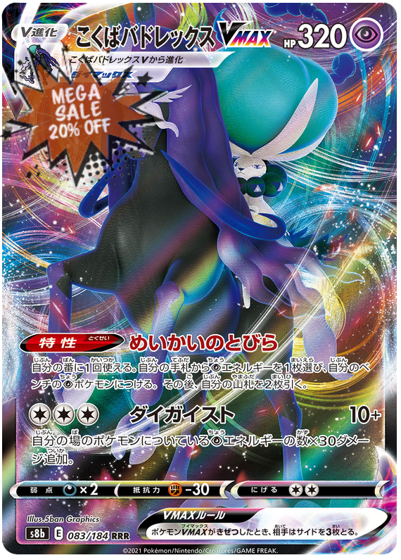 Pokémonkort VMAX Climax japansk 083/184 83/184 Shadow Rider Calyrex VMAX RRR