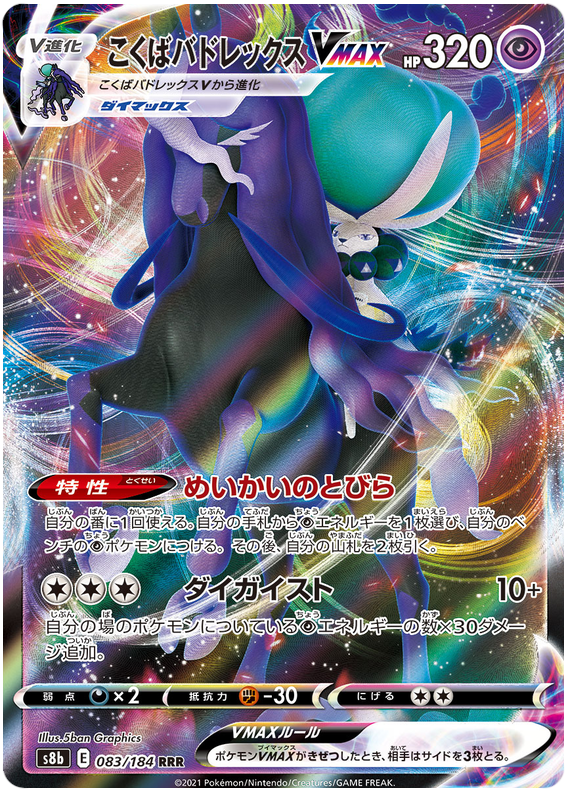 Pokémonkort VMAX Climax japansk 083/184 83/184 Shadow Rider Calyrex VMAX RRR