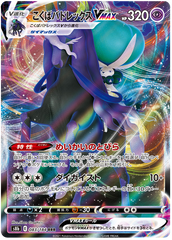 Pokemon Card VMAX Climax Japanese 083/184 83/184 Shadow Rider Calyrex VMAX RRR