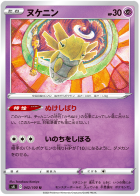 <transcy>Pokemon Card Amazing Volt Tackle 042/100 42/100 Shedinja U.</transcy>