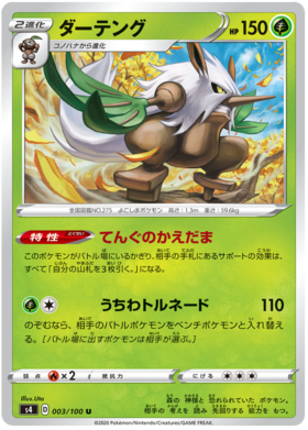 <transcy>Pokemon-kort Amazing Volt Tackle 003/100 3/100 Shiftry U</transcy>