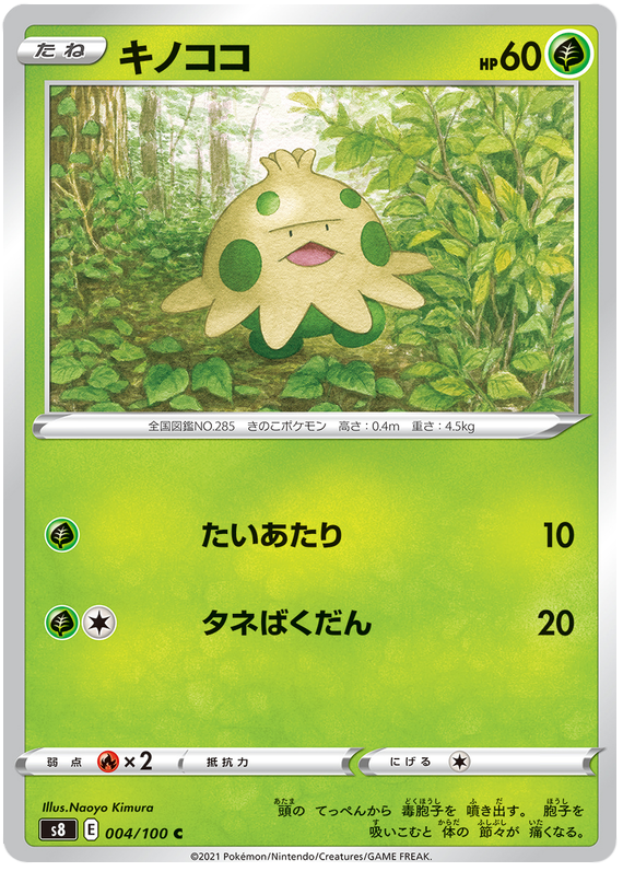 Pokemon Card Fusion Arts 4/100 004/100 Shroomish C