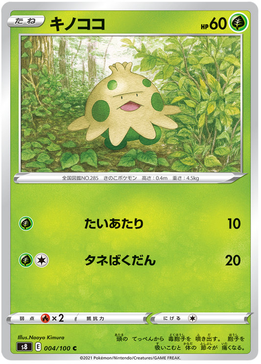 Pokemon Card Fusion Arts 4/100 004/100 Shroomish C