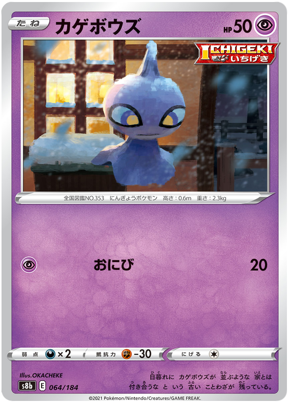 Pokemon Card VMAX Climax Japanese 064/184 64/184 Shuppet