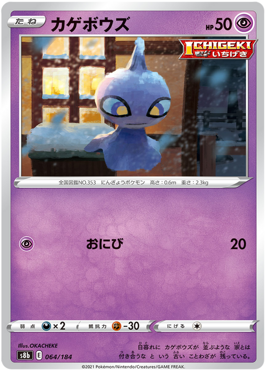 Pokemon Card VMAX Climax Japanese 064/184 64/184 Shuppet