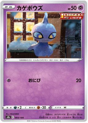 Pokemon Card VMAX Climax Japanese 064/184 64/184 Shuppet