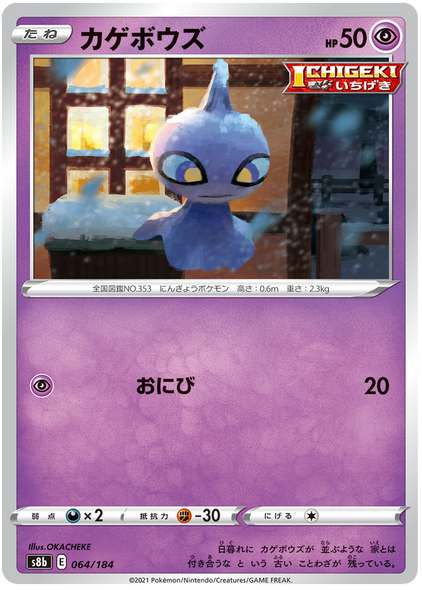 Pokemon Card VMAX Climax Japanisch 064/184 64/184 Shuppet