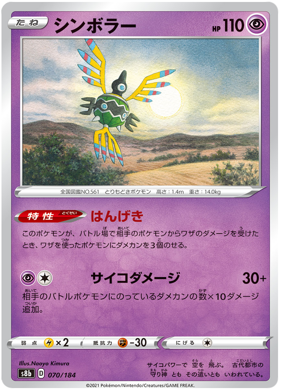 Pokemon Card VMAX Climax Japanese 070/184 70/184 Sigilyph