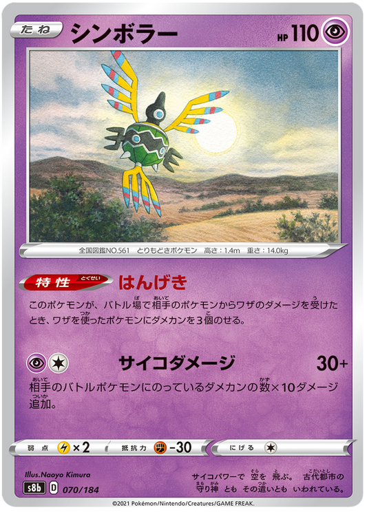 Pokemon Card VMAX Climax Japanese 070/184 70/184 Sigilyph