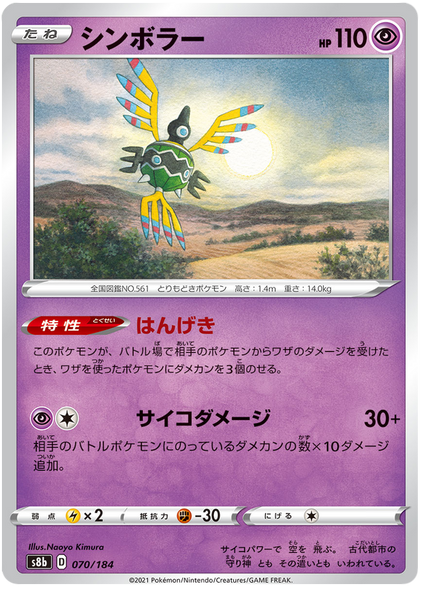 Pokemon Card VMAX Climax Japanisch 070/184 70/184 Sigilyph