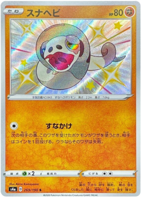 Pokemon Card Shiny Star V 269/190 Silicobra S