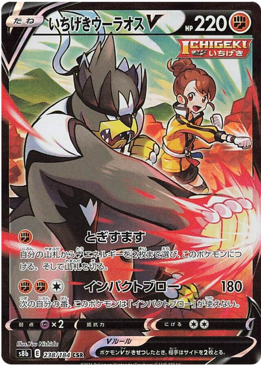 Pokemon Card VMAX Climax Japanese 238/184 Single Strike Urshifu V CSR