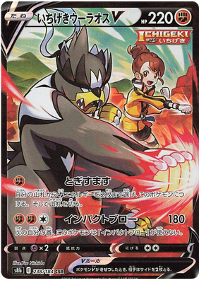 Pokemon Card VMAX Climax Japanese 238/184 Single Strike Urshifu V CSR