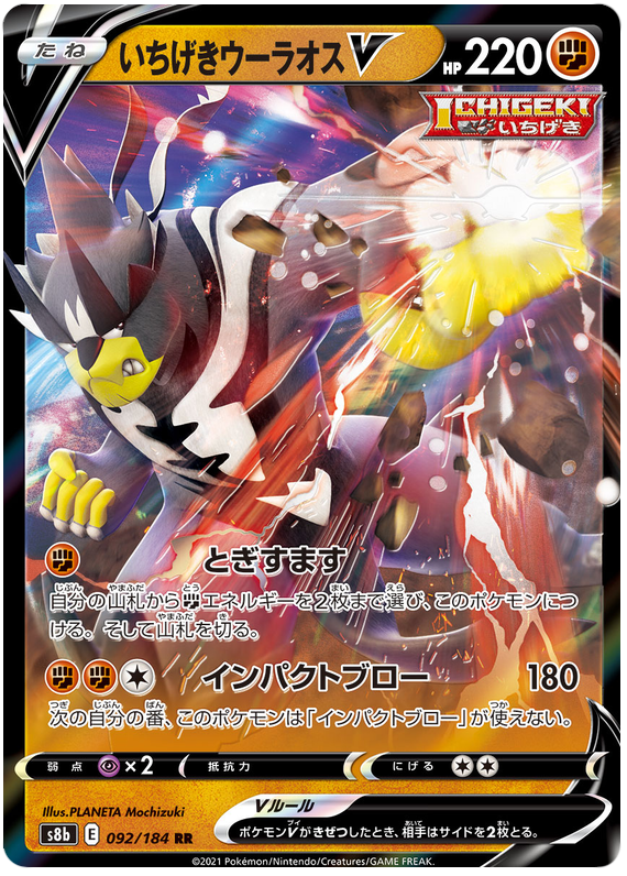 Pokemon Card VMAX Climax Japanese 092/184 92/184 Single Strike Urshifu V RR