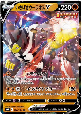 Pokemon Card VMAX Climax Japanese 092/184 92/184 Single Strike Urshifu V RR