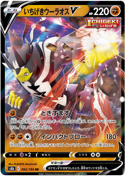 Pokemon Card VMAX Climax Japanese 092/184 92/184 Single Strike Urshifu V RR