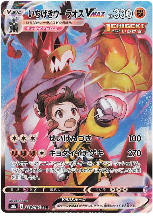 Pokemon Card VMAX Climax Japanese 239/184 Single Strike Urshifu VMAX CSR