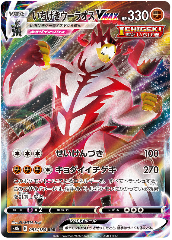 Pokemon Card VMAX Climax Japanese 093/184 93/184 Single Strike Urshifu VMAX RRR