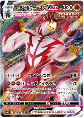 Pokemon Card VMAX Climax Japanese 093/184 93/184 Single Strike Urshifu VMAX RRR